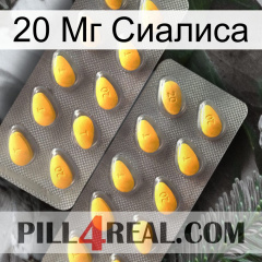 20 Мг Сиалиса cialis2